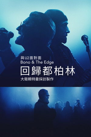 Bono & The Edge 與戴夫賴特曼