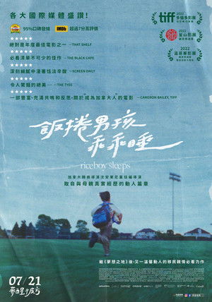 飯捲男孩乖乖睡