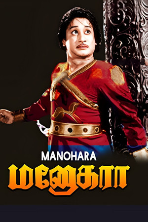 Manohara