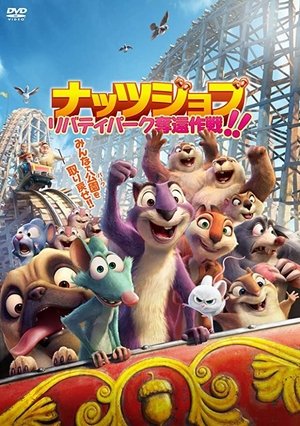 ナッツジョブ　リバティパーク奪還作戦！！