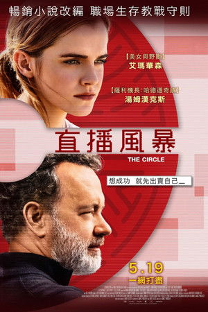 直播風暴