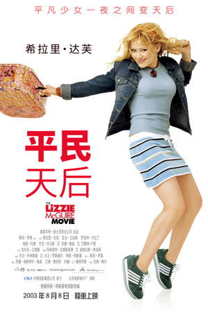 The Lizzie McGuire Movie