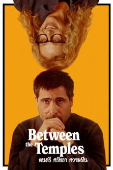 ดนตรี ศรัทธา ความฝัน