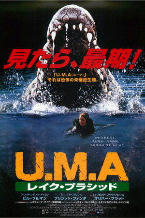 U.M.A レイク・プラシッド