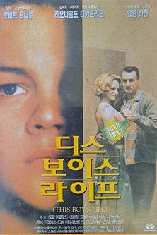 디스 보이스 라이프