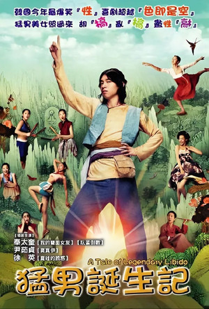 猛男誕生記