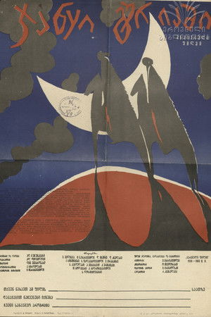 Восстание в Гурии