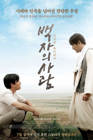 백자의 사람 : 조선의 흙이 되다