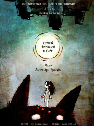 Ручей, бегущий в горы