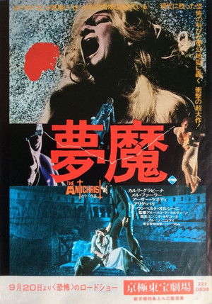 レディ・イポリタの恋人／夢魔