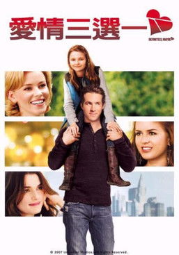 愛情三選一
