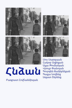 Հնձան