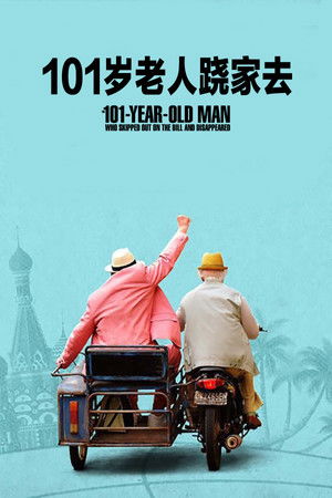 Hundraettåringen som smet från notan och försvann