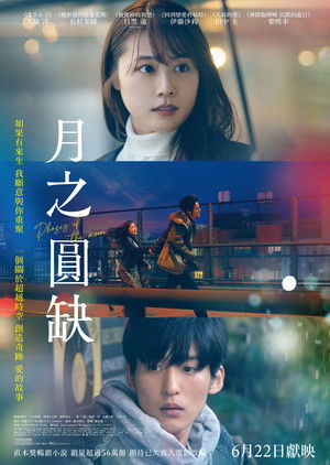 月之圓缺