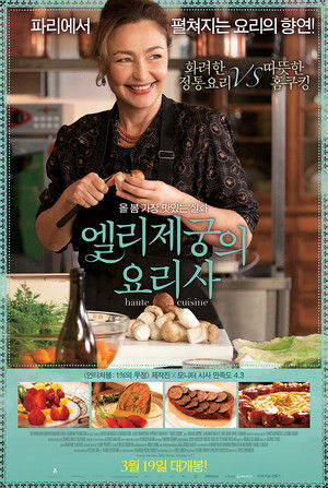 엘리제궁의 요리사