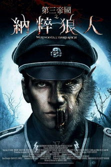第三帝國之納粹狼人