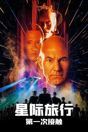 星艦奇航記8：戰鬥巡航