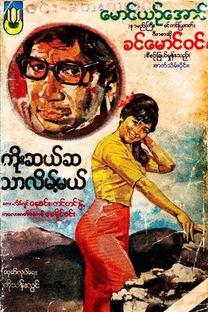 ကိုးဆယ်ဆသာလိမ့်မည်