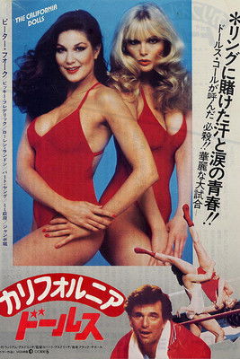 カリフォルニア・ドールズ