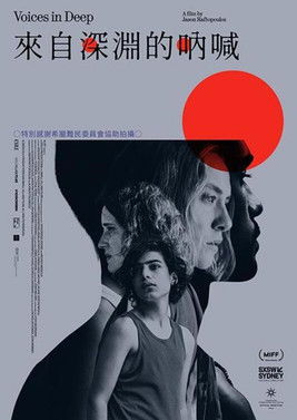 來自深淵的吶喊