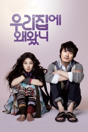 우리 집에 왜 왔니