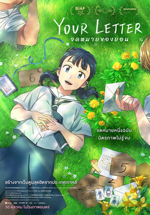 จดหมายของยอน