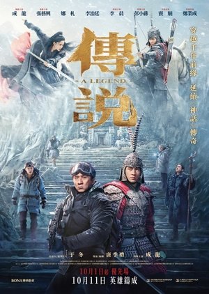 傳說