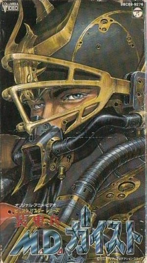 Опаснейший Гейст