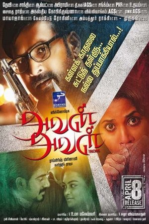 அவன் அவள்