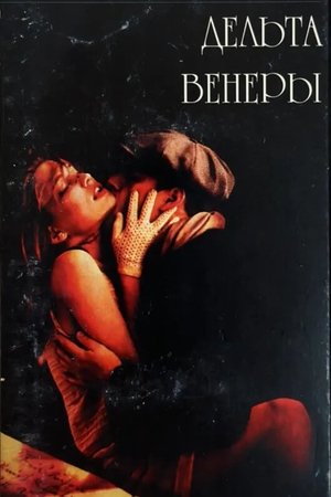 Дельта Венеры