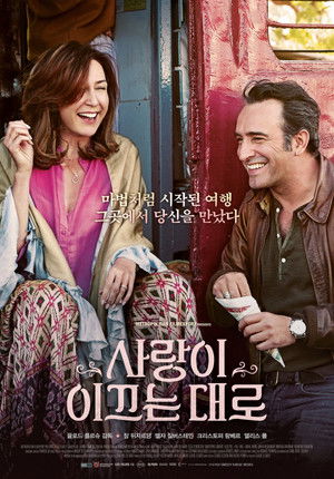 사랑이 이끄는 대로