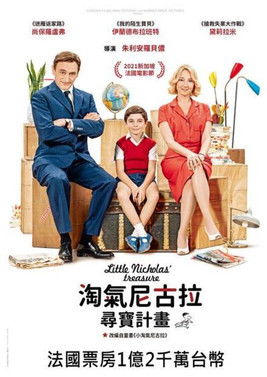 淘氣尼古拉：尋寶計畫