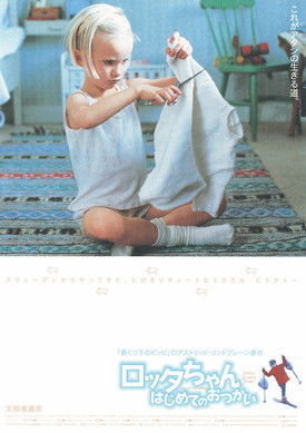 ロッタちゃん はじめてのおつかい