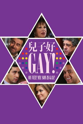 兒子好Gay！