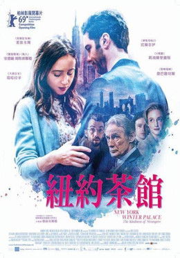 紐約茶館