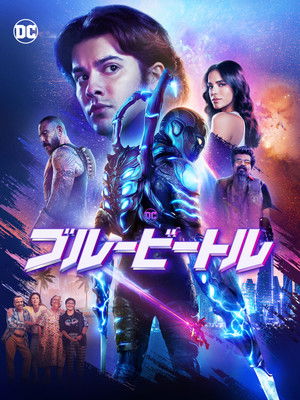 ブルービートル