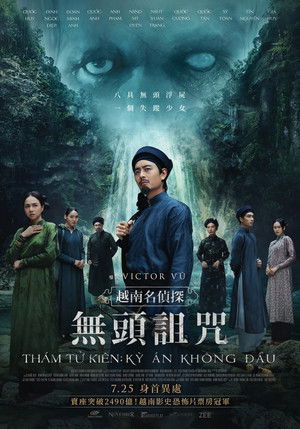 越南名偵探：無頭詛咒