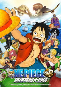 航海王3D：追逐草帽大冒險