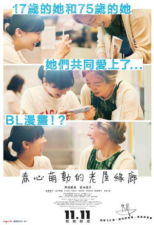 春心萌動的老屋緣廊