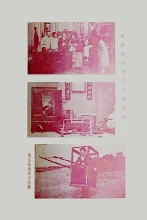 Король комедии приезжает в Китай