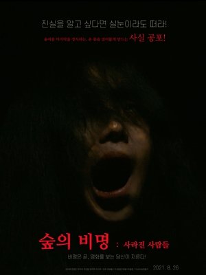 숲의 비명: 사라진 사람들