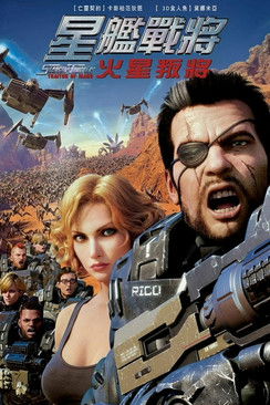 星艦戰將：火星叛將