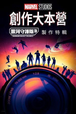 Marvel Studios Assembled: The Making of the Guardians of the Galaxy Vol. 3