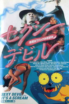 セクシーデビル/悪魔はTバックがお好き