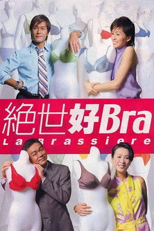 絕世好Bra