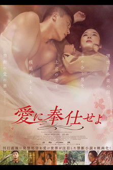 愛に奉仕せよ