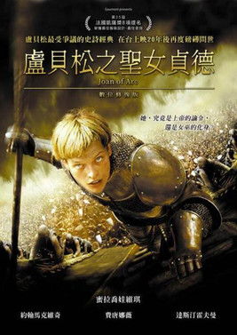 盧貝松之聖女貞德