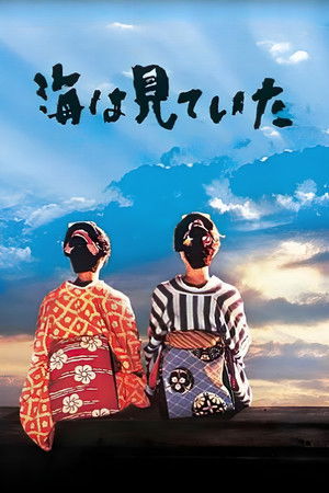 Лишь море знает