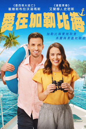 愛在加勒比海