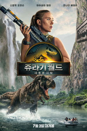 쥬라기 월드: 새로운 시작